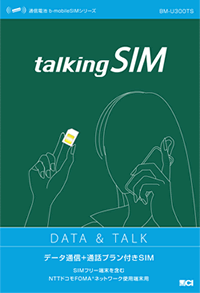 日本通信「talkingSIM」のパッケージ