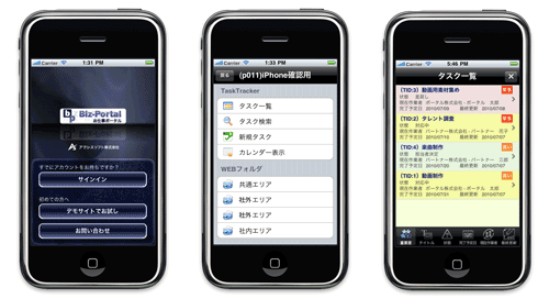 「お仕事ポータル for iPhone」のイメージ