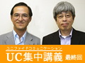 広がる「日本型ユニファイドコミュニケーション」とは？