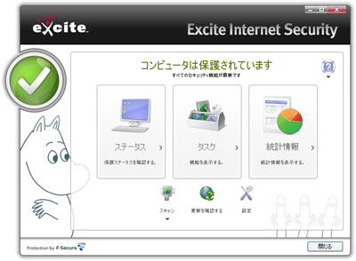 Excite インターネットセキュリティのメイン画面
