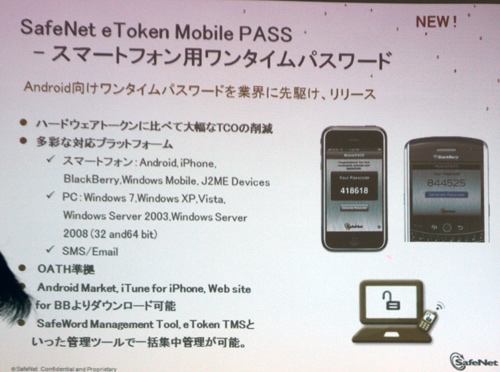 iPhone、BlackBerry、Windows Mobileなどにも対応