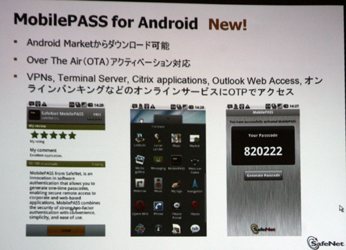 MobilePASS for Androidの概要