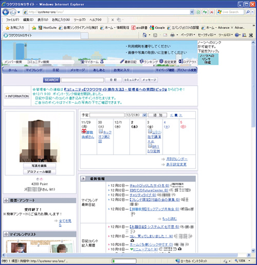 東京海上日動システムズの社内SNS「wakuwakuSNS」の画面