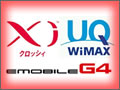 高速モバイルデータ通信競争の行方～2011年はWiMAXが勝利!?