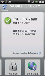 エフセキュア モバイル セキュリティ for Androidの画面