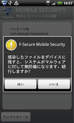 エフセキュア モバイル セキュリティ for Androidの画面