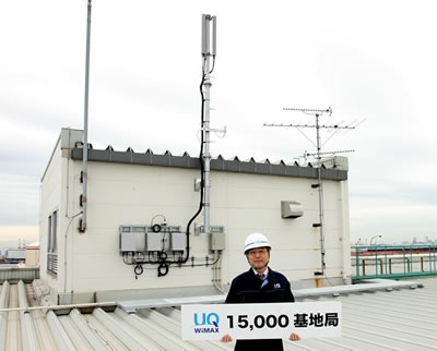 1万5000局目となる兵庫県神戸市のWiMAX屋外基地局。正面に立つのはUQコミュニケーションズの野坂社長