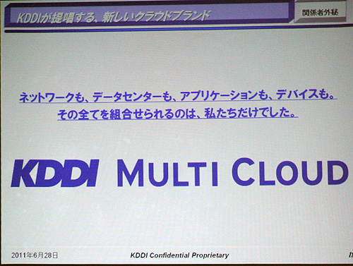 KDDIの法人向けクラウドの新ブランド名は「KDDI MULTI CLOUD」