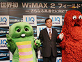 UQが165Mbpsの“商用”WiMAX 2のフィールドテスト「2013年上半期の商用化を目指す」