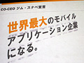 SAPが語る、企業が“モバイル化”する最大のメリットとは？