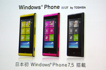 日本初となるWindows Phone「IS12T」