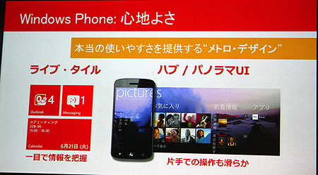 Windows PhoneのUI「メトロ・デザイン」の特徴