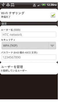 テザリングの設定画面。最大8台のWi-Fi機器が接続可能で、WEP、TKIP、WPA2の3種の暗号化に対応する