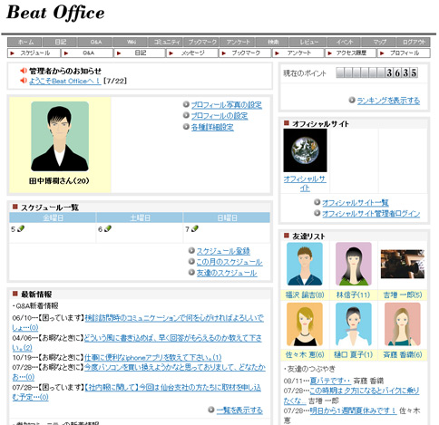 Beat Communicaitonnの社内SNS「Beat Office」のトップ画面例