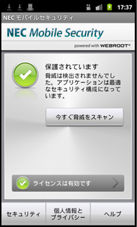 NEC＋Powered with Webrootによるスマートフォンセキュリティサービスの画面イメー