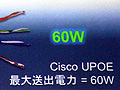 シスコが60Wの次世代PoEを発表 「オフィスからAC電源ケーブルをなくしていく」