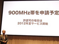 ソフトバンクの中間決算、純利益でKDDIを逆転 ～900MHz帯は許認可前に機器・工事を発注