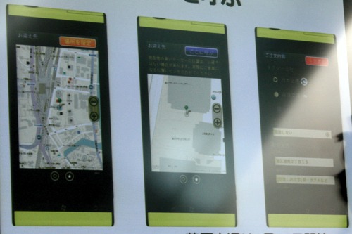 「全国タクシー配車」サービスのアプリ画面
