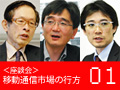 【第1回】トラフィック爆発とネットワークの進化――WiFiオフロードへの期待は間違い