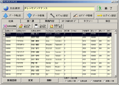 日本電通の「オレッセシリーズ」のデータメンテナンス画面