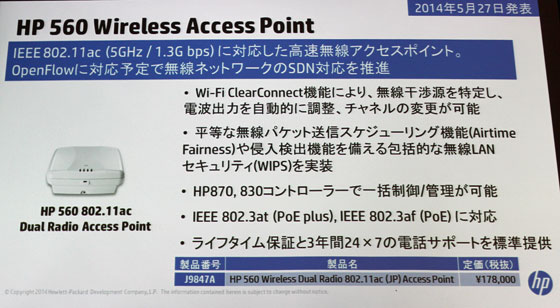 HP 560 Wireless Access Pointの概要