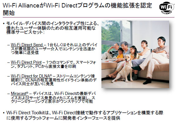 Wi-Fi Directの機能拡張の概要