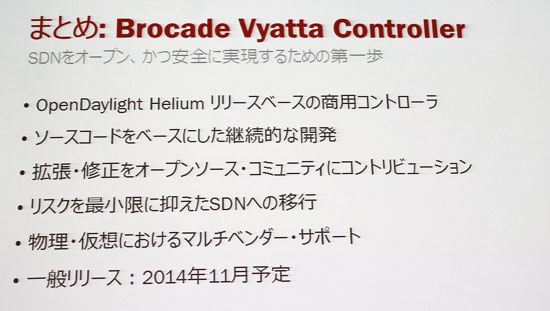 Vyatta Controllerの主な特徴