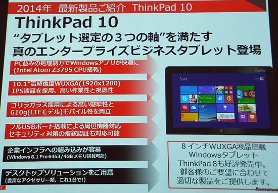 レノボの最新Windowsタブレット「ThinkPad 10」の主な特徴