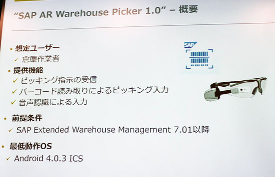 SAP AR Warehouse Pickerの概要
