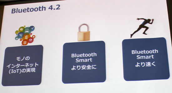 Bluetooth 4.2の強化ポイント