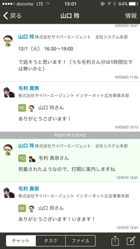 KDDI ChatWorkのスマートフォン画面