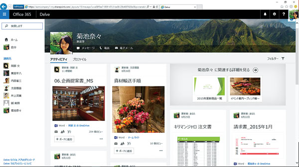 Office Delveの画面例