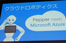 「Pepper」が繋げるリアル店舗とeコマース――ソフトバンクロボティクスとマイクロソフトが「未来の商品棚」を共同構築