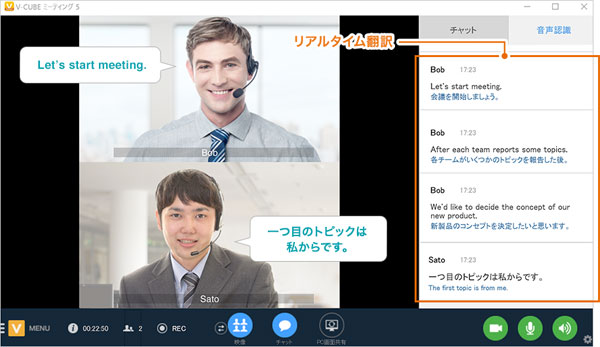 自動音声リアルタイム翻訳機能の画面イメージ
