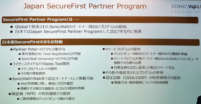 SecurityFirst パートナープログラム