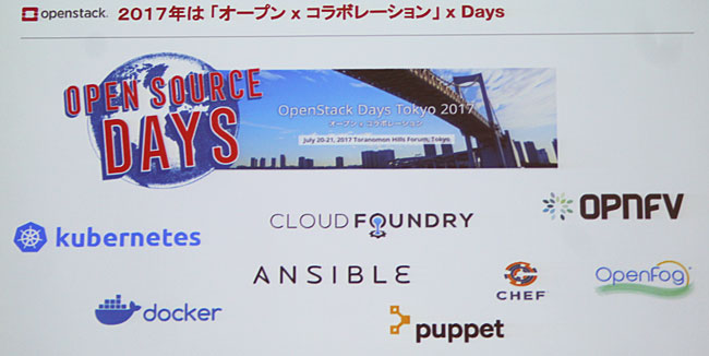 様々な団体とのコラボレーションが今年のOpenStack Days Tokyoの特色