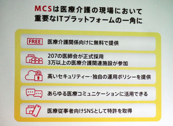 MCSの主な特徴