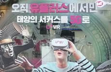 韓国「5G+戦略」の実像――スタートダッシュで世界ICTの先頭目指す