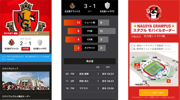 「名古屋グランパス公式アプリ」のイメージ