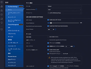 UniFiの管理画面の例。すべて日本語化されている