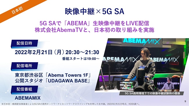 日本初の商用利用として、ABEMAがライブ配信映像の伝送に利用する